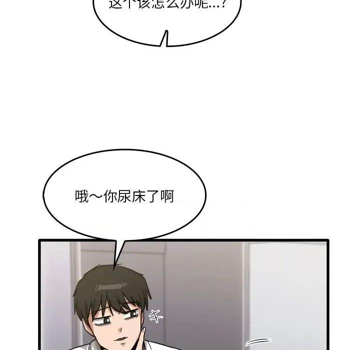 实习老师好麻烦 实习老师住我家-第 31 话 第44页