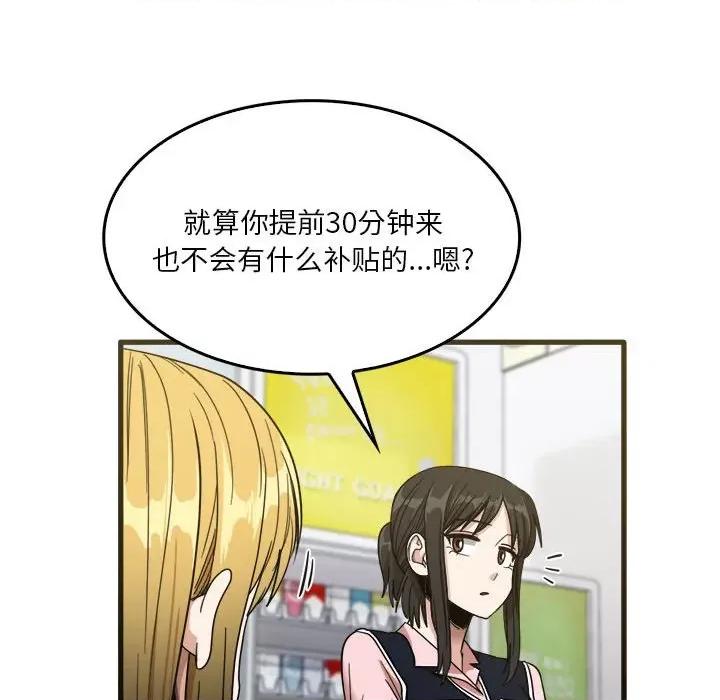 实习老师好麻烦 实习老师住我家-第 31 话 第59页