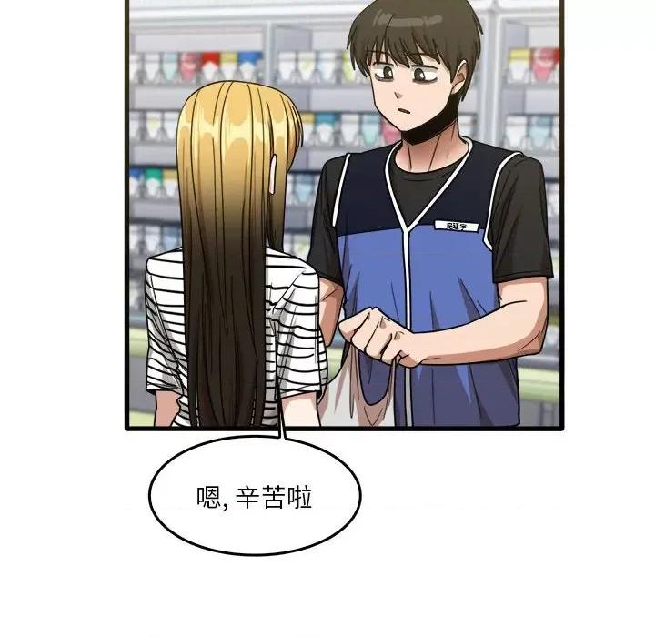 实习老师好麻烦 实习老师住我家-第 31 话 第66页