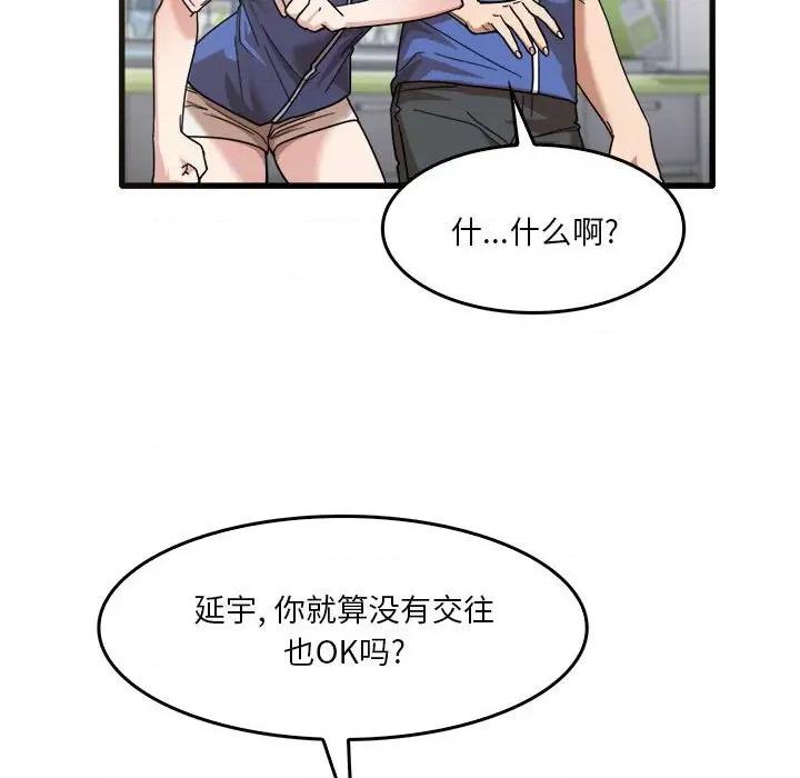 实习老师好麻烦 实习老师住我家-第 31 话 第68页