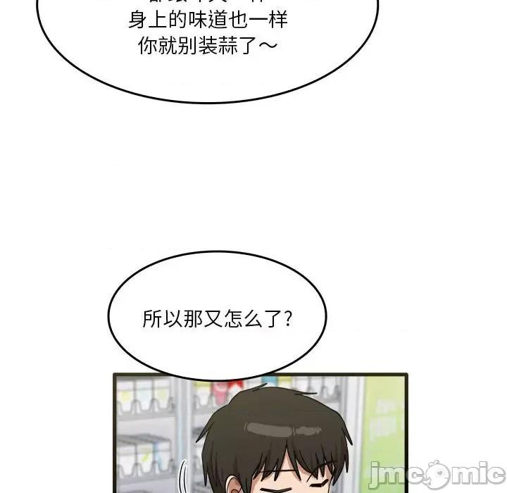 实习老师好麻烦 实习老师住我家-第 31 话 第70页