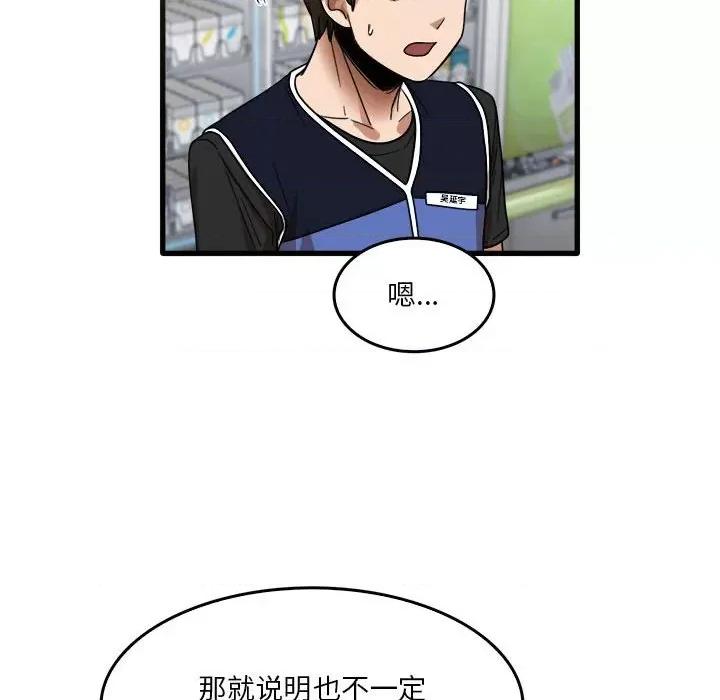 实习老师好麻烦 实习老师住我家-第 31 话 第71页