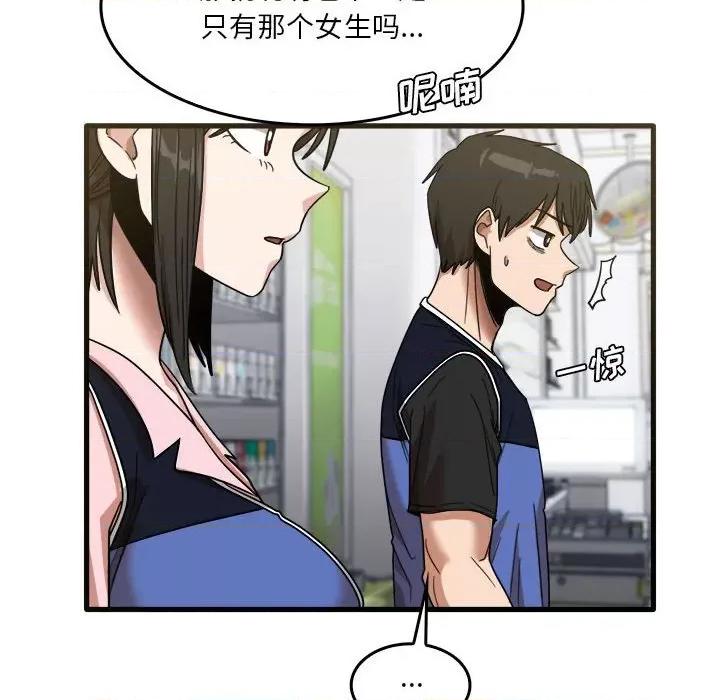 实习老师好麻烦 实习老师住我家-第 31 话 第72页