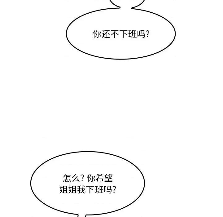 实习老师好麻烦 实习老师住我家-第 31 话 第73页