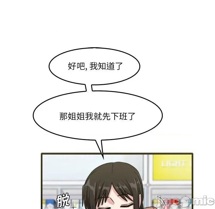 实习老师好麻烦 实习老师住我家-第 31 话 第75页