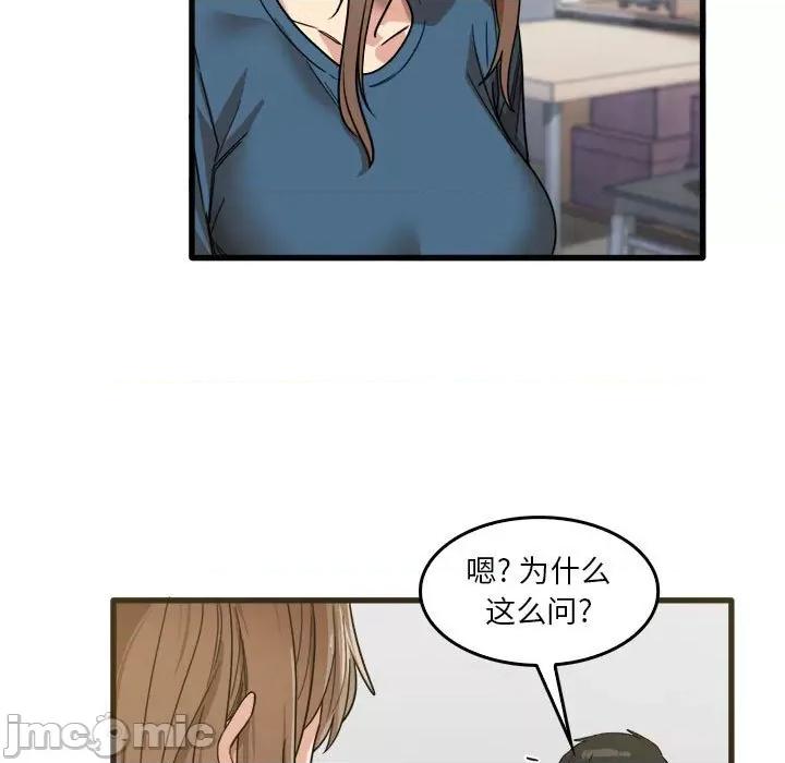 实习老师好麻烦 实习老师住我家-第 31 话 第80页
