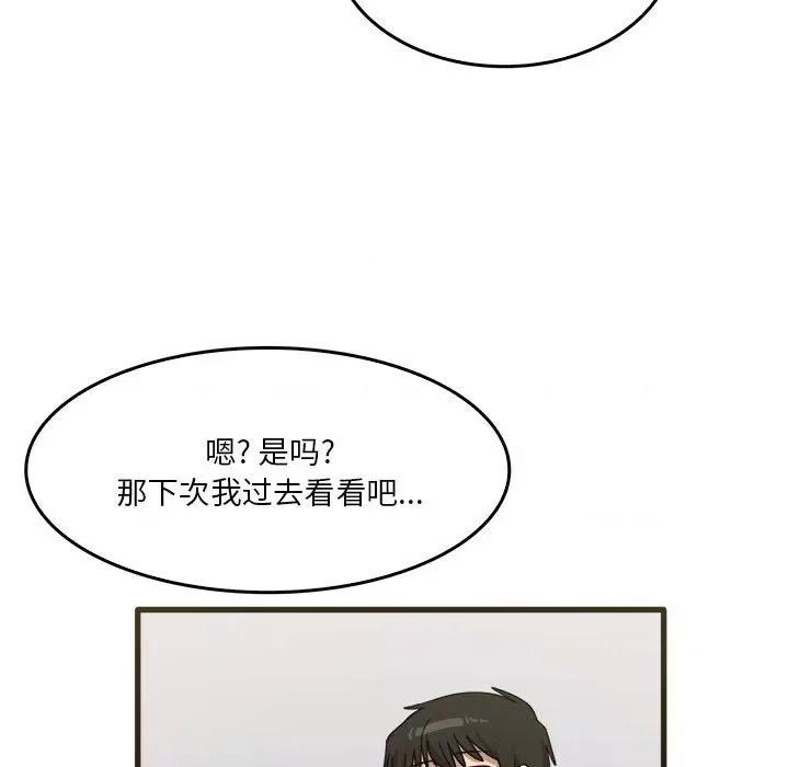实习老师好麻烦 实习老师住我家-第 31 话 第82页