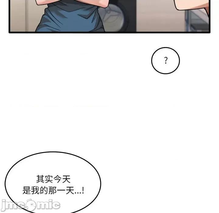 实习老师好麻烦 实习老师住我家-第 31 话 第85页
