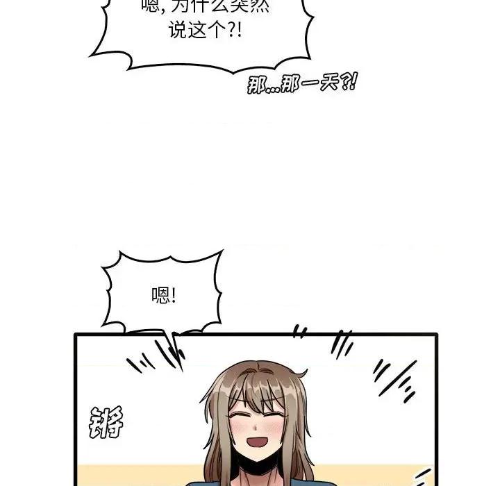 实习老师好麻烦 实习老师住我家-第 31 话 第87页