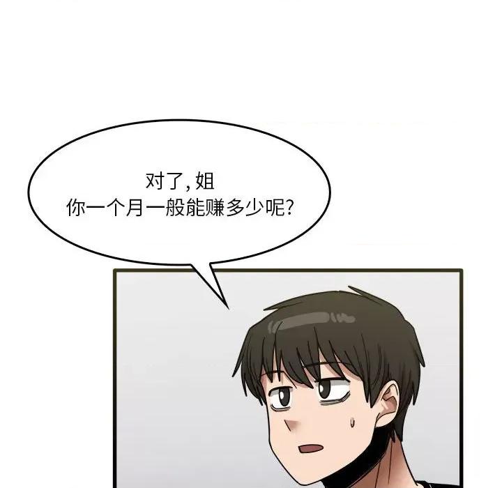 实习老师好麻烦 实习老师住我家-第 31 话 第93页