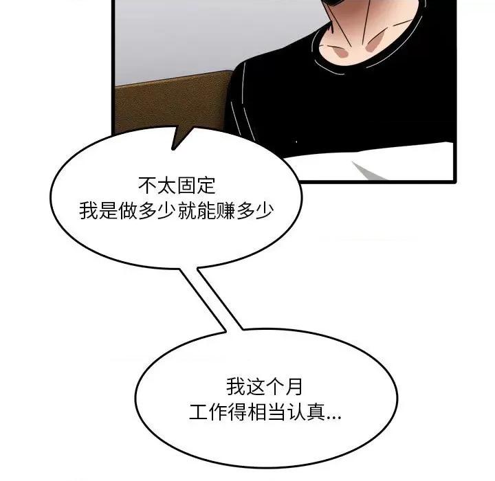 实习老师好麻烦 实习老师住我家-第 31 话 第94页