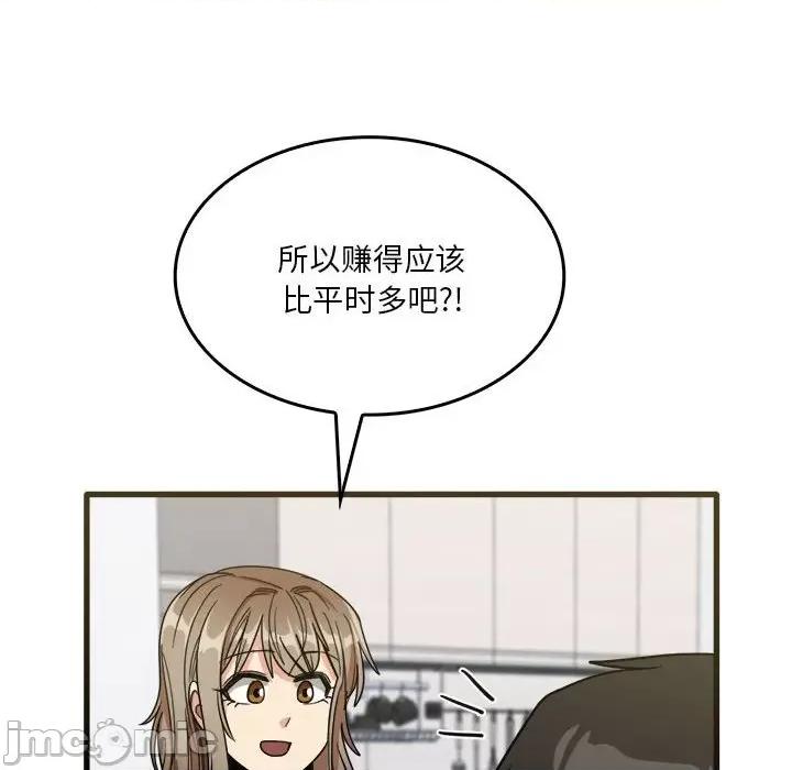 实习老师好麻烦 实习老师住我家-第 31 话 第95页