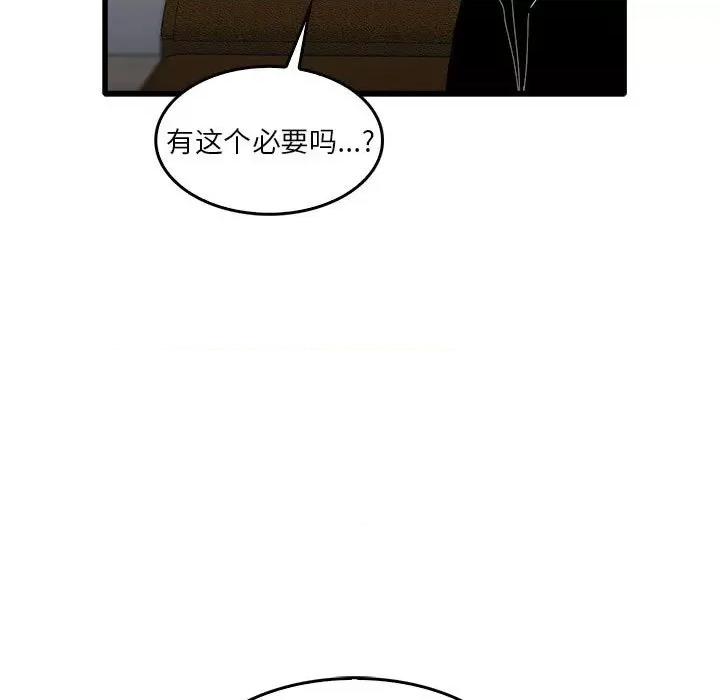 实习老师好麻烦 实习老师住我家-第 31 话 第98页