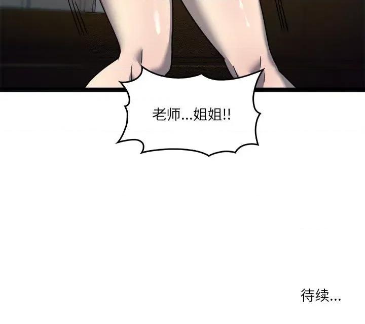 实习老师好麻烦 实习老师住我家-第 31 话 第111页