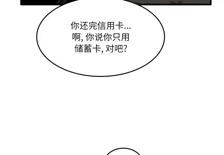 实习老师好麻烦 实习老师住我家-第 32 话 第3页