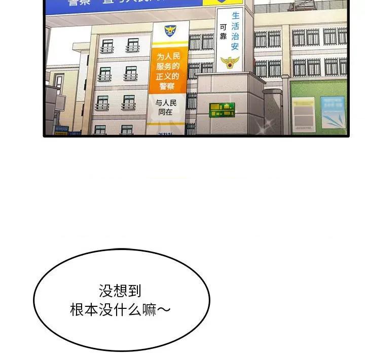 实习老师好麻烦 实习老师住我家-第 32 话 第23页