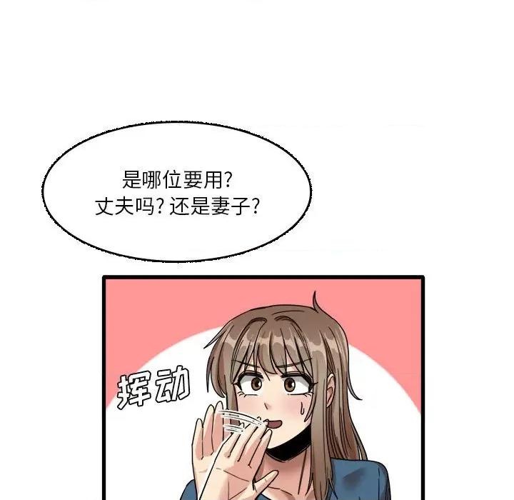 实习老师好麻烦 实习老师住我家-第 32 话 第41页