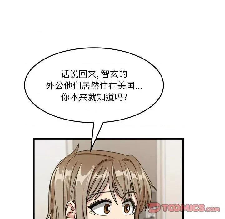 实习老师好麻烦 实习老师住我家-第 32 话 第102页