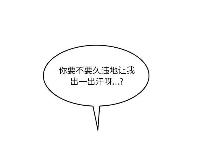 实习老师好麻烦 实习老师住我家-第 33 话 第1页