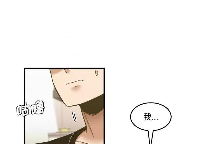 实习老师好麻烦 实习老师住我家-第 33 话 第4页
