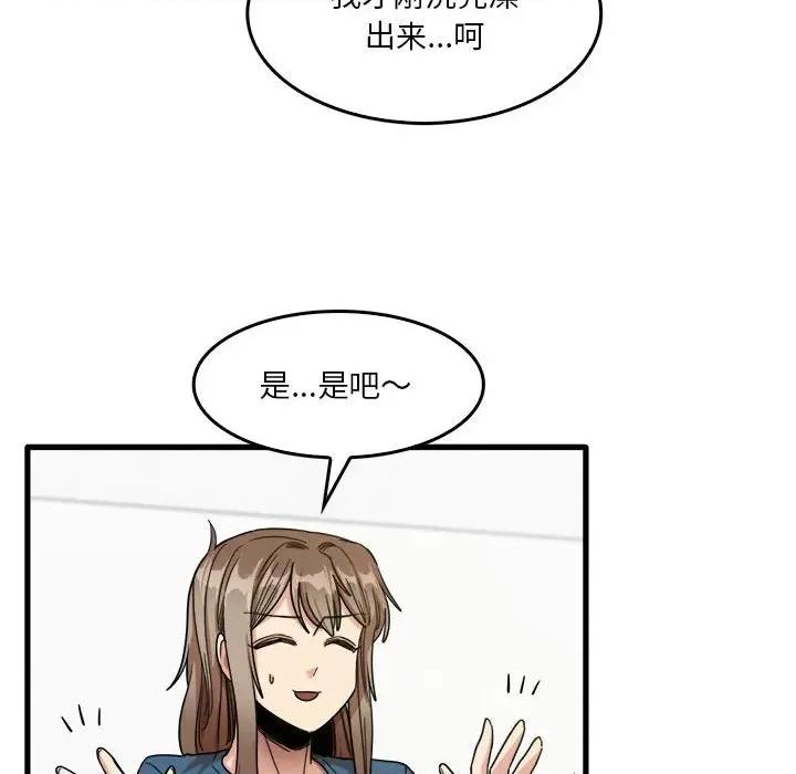 实习老师好麻烦 实习老师住我家-第 33 话 第6页