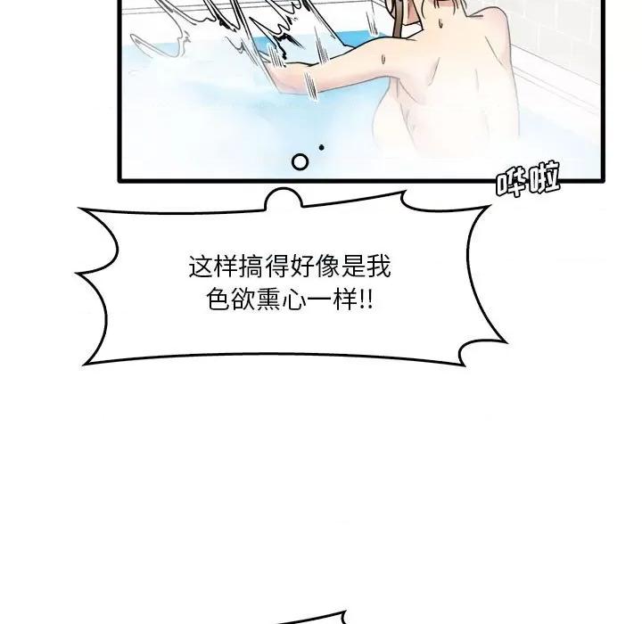 实习老师好麻烦 实习老师住我家-第 33 话 第13页