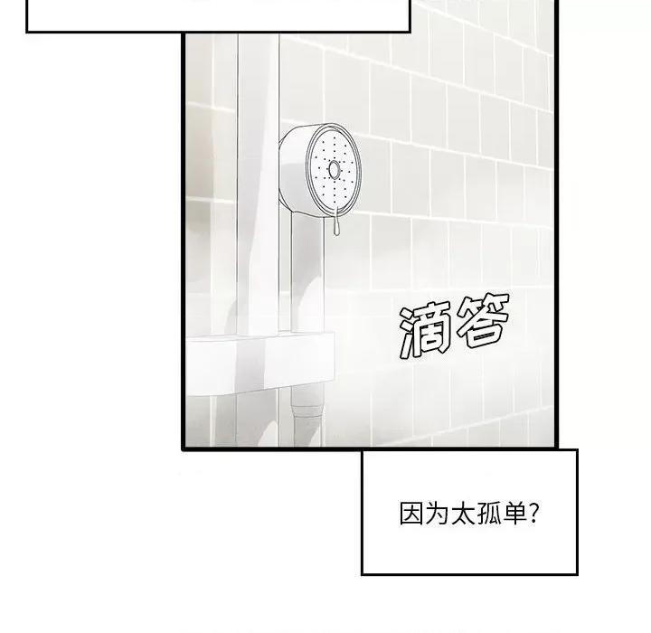 实习老师好麻烦 实习老师住我家-第 33 话 第16页