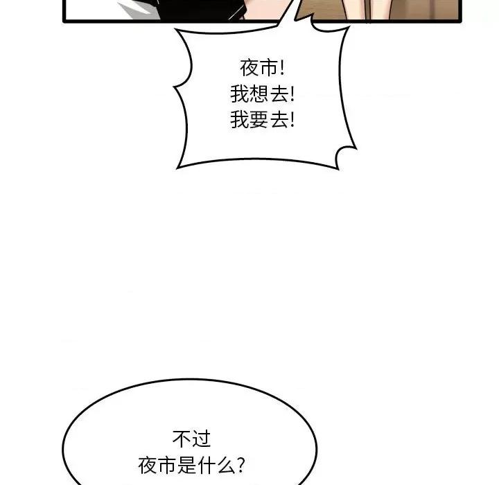 实习老师好麻烦 实习老师住我家-第 33 话 第21页