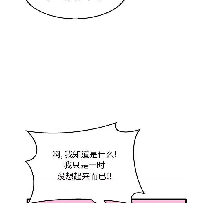 实习老师好麻烦 实习老师住我家-第 33 话 第23页