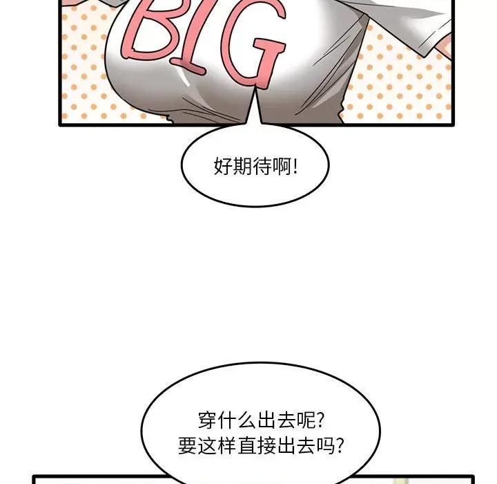 实习老师好麻烦 实习老师住我家-第 33 话 第26页