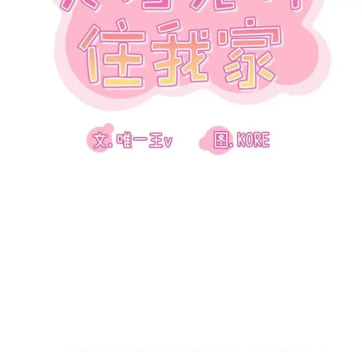 实习老师好麻烦 实习老师住我家-第 33 话 第29页