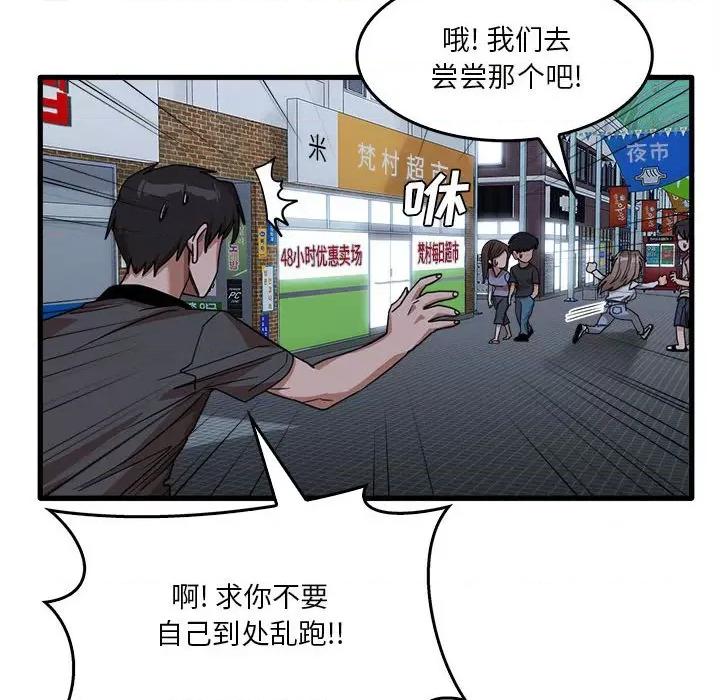 实习老师好麻烦 实习老师住我家-第 33 话 第33页