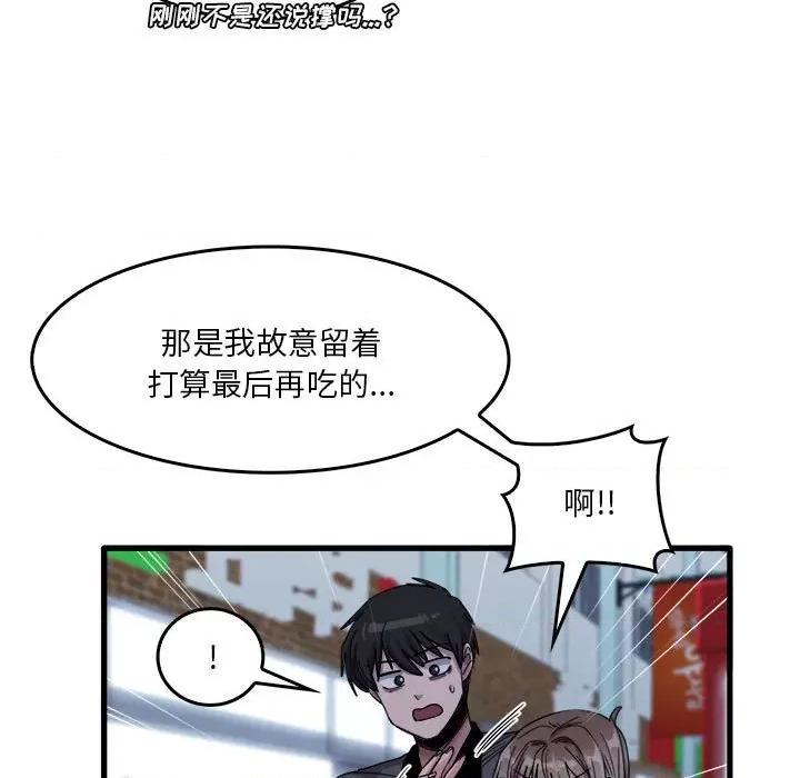 实习老师好麻烦 实习老师住我家-第 33 话 第53页