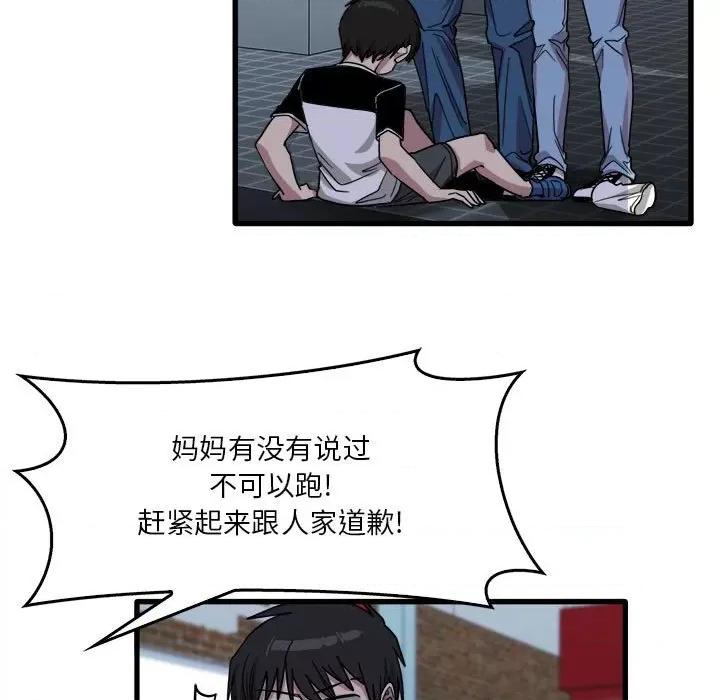 实习老师好麻烦 实习老师住我家-第 33 话 第57页