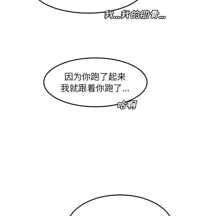 实习老师好麻烦 实习老师住我家-第 33 话 第68页