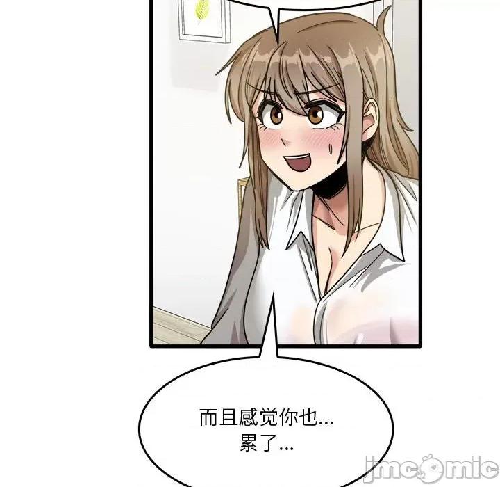 实习老师好麻烦 实习老师住我家-第 33 话 第75页