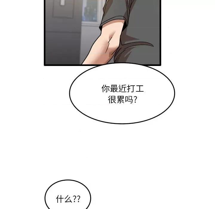 实习老师好麻烦 实习老师住我家-第 33 话 第77页