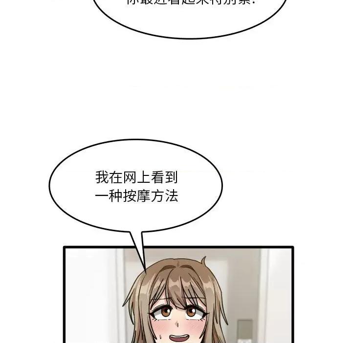实习老师好麻烦 实习老师住我家-第 33 话 第79页