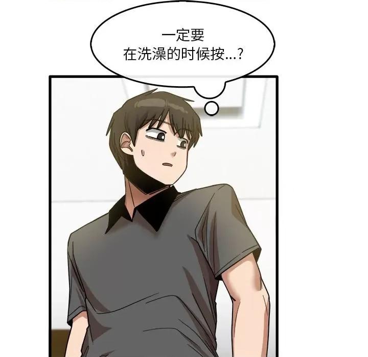 实习老师好麻烦 实习老师住我家-第 33 话 第81页
