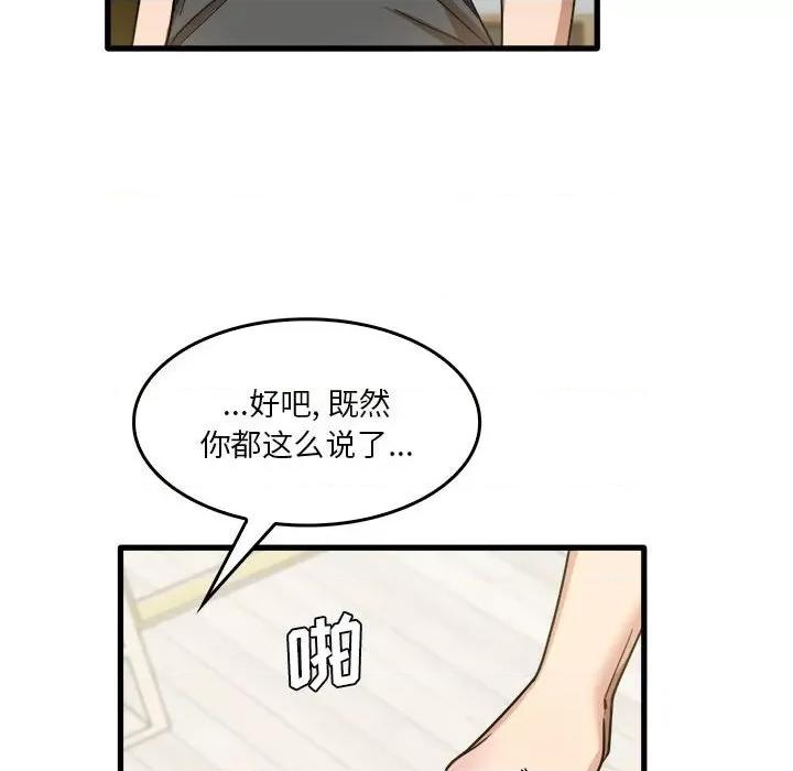 实习老师好麻烦 实习老师住我家-第 33 话 第82页