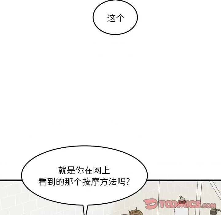 实习老师好麻烦 实习老师住我家-第 33 话 第87页