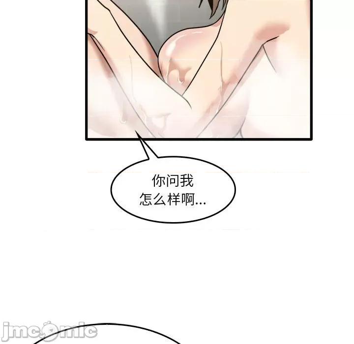 实习老师好麻烦 实习老师住我家-第 33 话 第90页