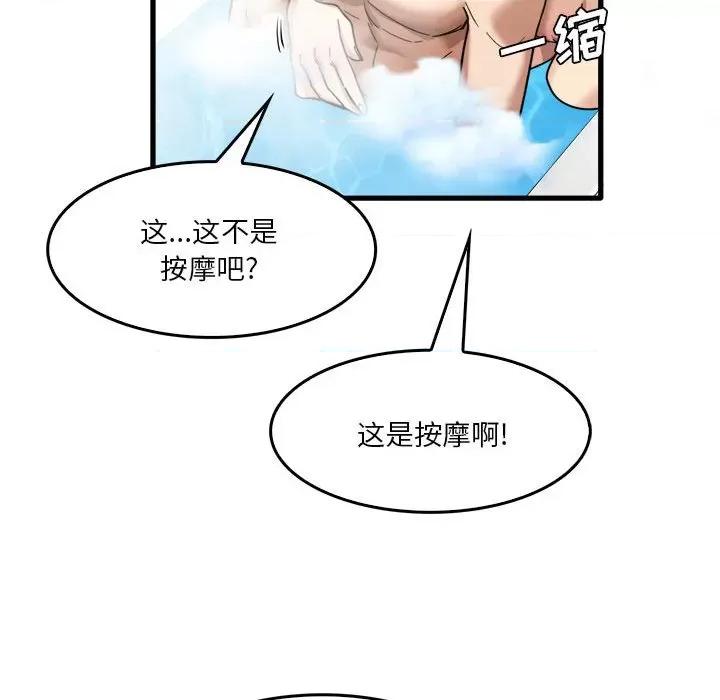 实习老师好麻烦 实习老师住我家-第 33 话 第94页