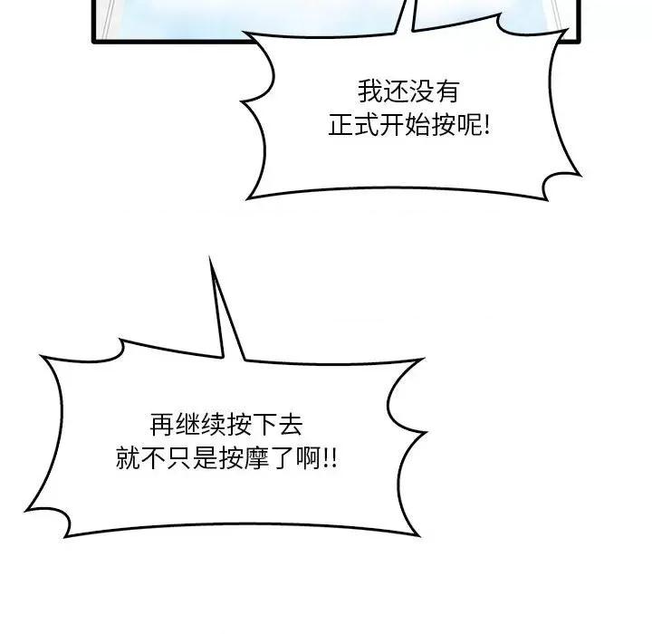 实习老师好麻烦 实习老师住我家-第 33 话 第98页