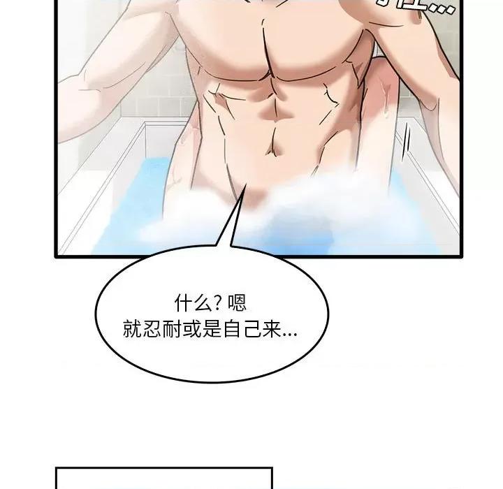 实习老师好麻烦 实习老师住我家-第 33 话 第116页
