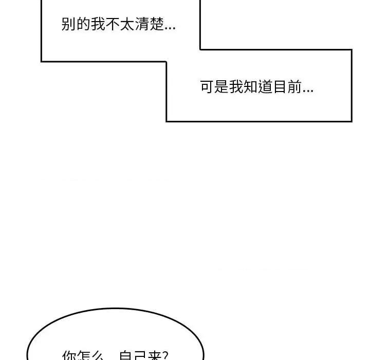 实习老师好麻烦 实习老师住我家-第 33 话 第117页