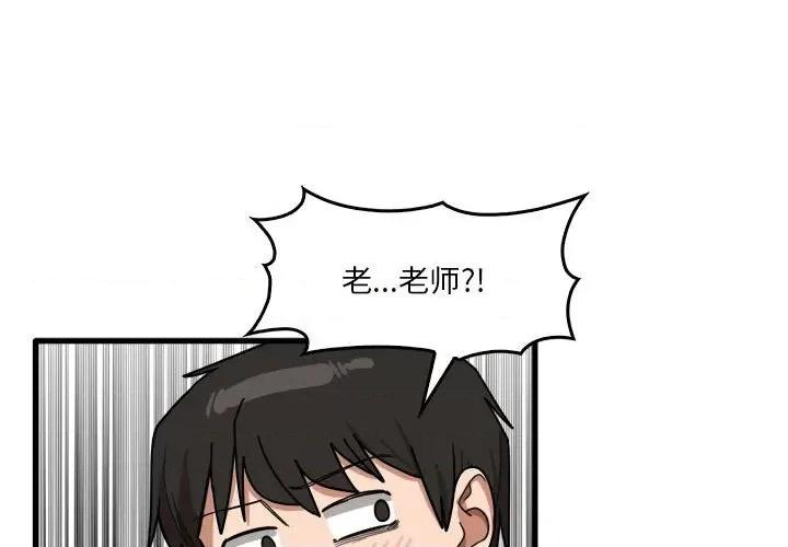 实习老师好麻烦 实习老师住我家-第 34 话 第1页
