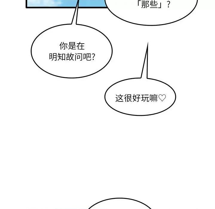 实习老师好麻烦 实习老师住我家-第 34 话 第12页