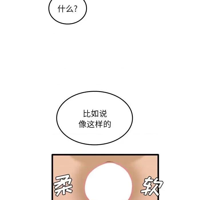 实习老师好麻烦 实习老师住我家-第 34 话 第14页