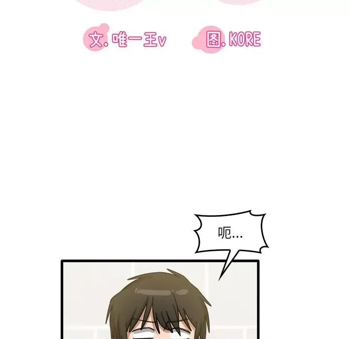 实习老师好麻烦 实习老师住我家-第 34 话 第26页